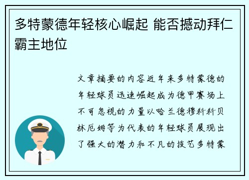 多特蒙德年轻核心崛起 能否撼动拜仁霸主地位